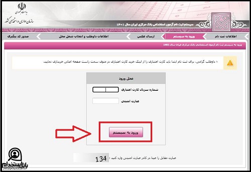 نحوه ثبت نام آزمون استخدامی بانک مرکزی 1404